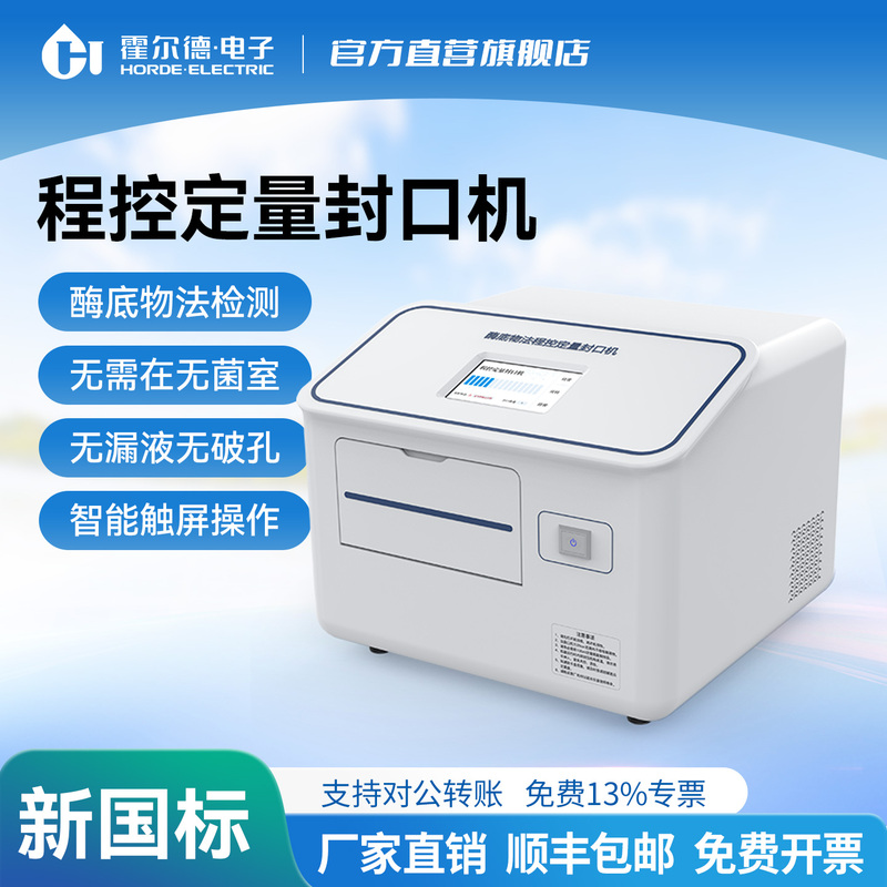 Programmable Quantitative Sealing Machine Enzyme Substrate Method Escherichia Coli Bacteria Microbial Community Detection Instrument Programmable Quantitative Sealing Machine Enzyme Substrate Method Escherichia Coli Bacteria Microbial Community Detection Instrument