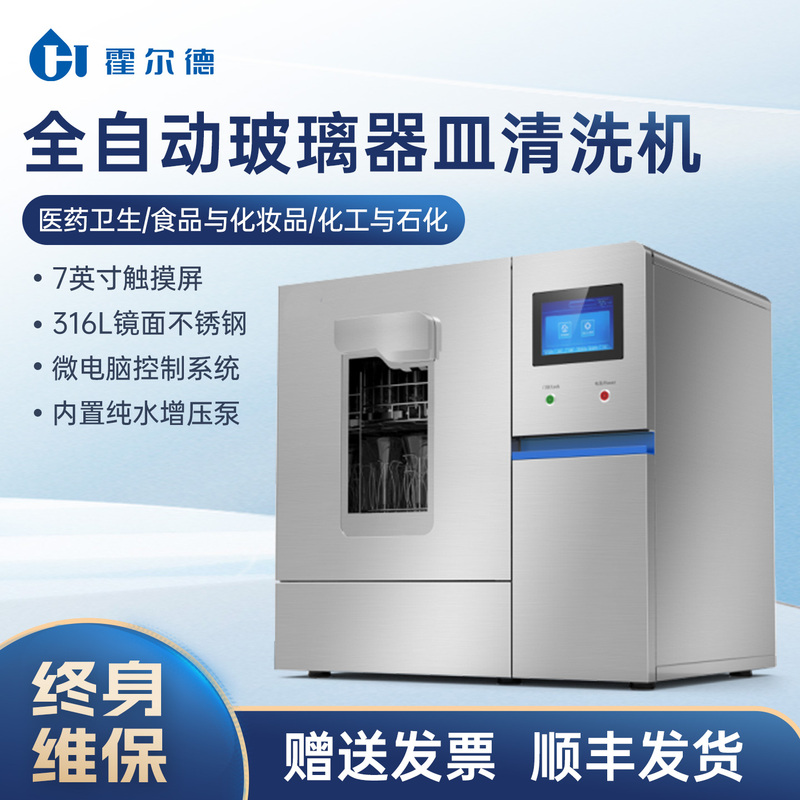 Fully Automatic Glassware Cleaning Machine, Bottle Washing Machine, Laboratory Disinfection Cleaning Machine, Drying Machine for Test Tubes and Beakers, Hold