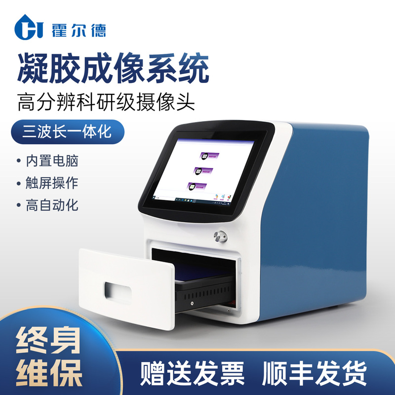 Gel Imager Nucleic Acid Protein Multi-Color Fluorescent Imager Chemical Luminous Imager Hall Laboratory Gel Imager Nucleic Acid Protein Multi-Color Fluorescent Imager Chemical Luminous Imager Hall Laboratory