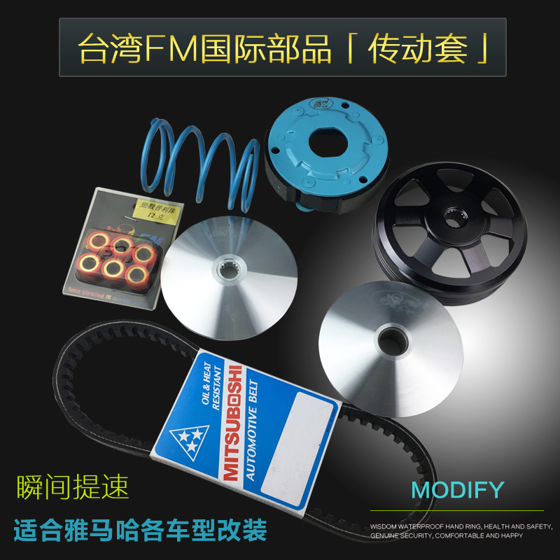 FM Bowl Public Clutch Pri Pearl Fuxi Transmission Kit Ghost Fire RSZ Qiaqun Eagle GY6 Stiffness Retrofit