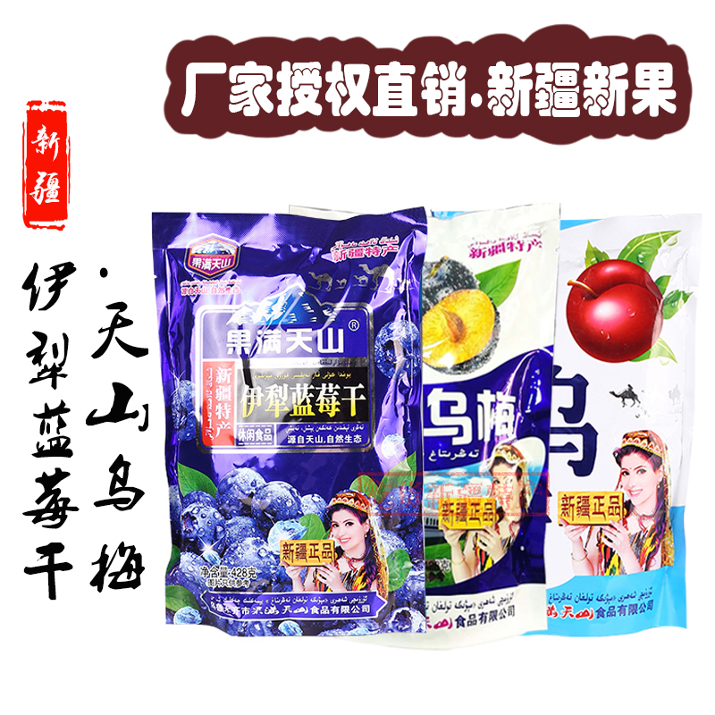 Xinjiang Yili dried blueberries with core Tianshan Umei train monopoly fruit Mantianshan 428g independent two pieces