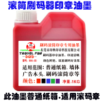 Kraft Paper Box Rollaver Code Ink Anti-Serial Stock Roll Code Outside Case Anti-Scurrink Roll Seal Ink Drum Seal Ink