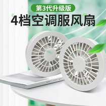 Air conditioning clothing Fan cooling Air conditioning clothing accessories cable Battery temperature control Labor protection work clothes Welding clothing Small fan