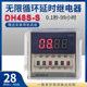 DH48S-S 디지털 디스플레이 시간 릴레이 220v24v12v 사이클 제어 타이머 전원 켜기 지연 타이머