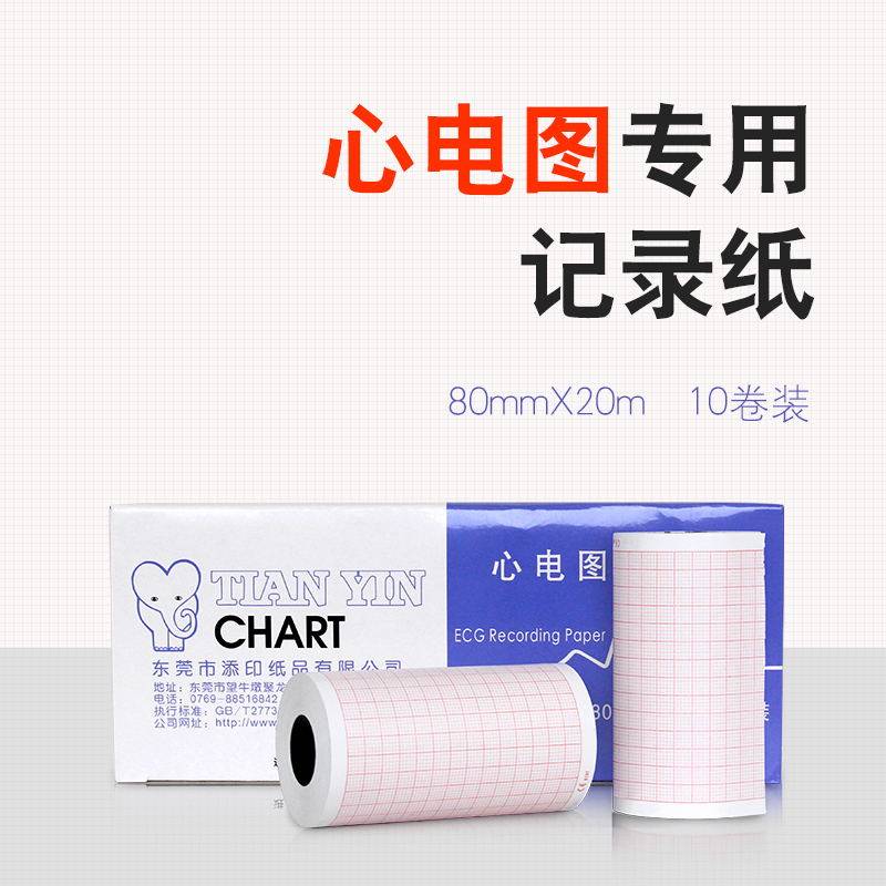 三锐2303卷类三导三道心电图机打印纸80mm20m热敏长效记录纸10卷