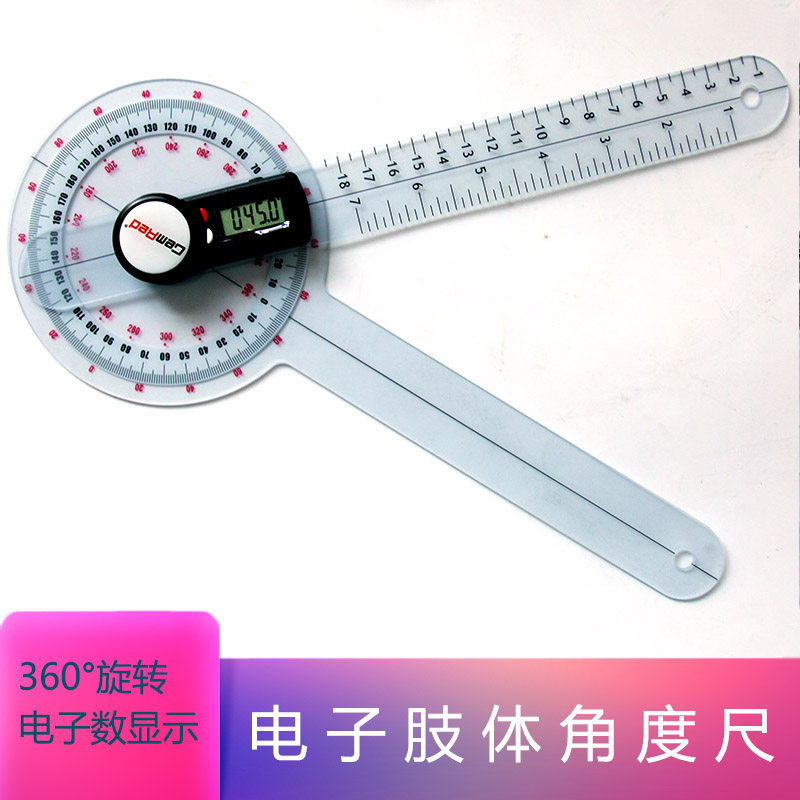 康复工具评估尺子关节活动测量尺量角器测量仪电子肢体角度尺评定