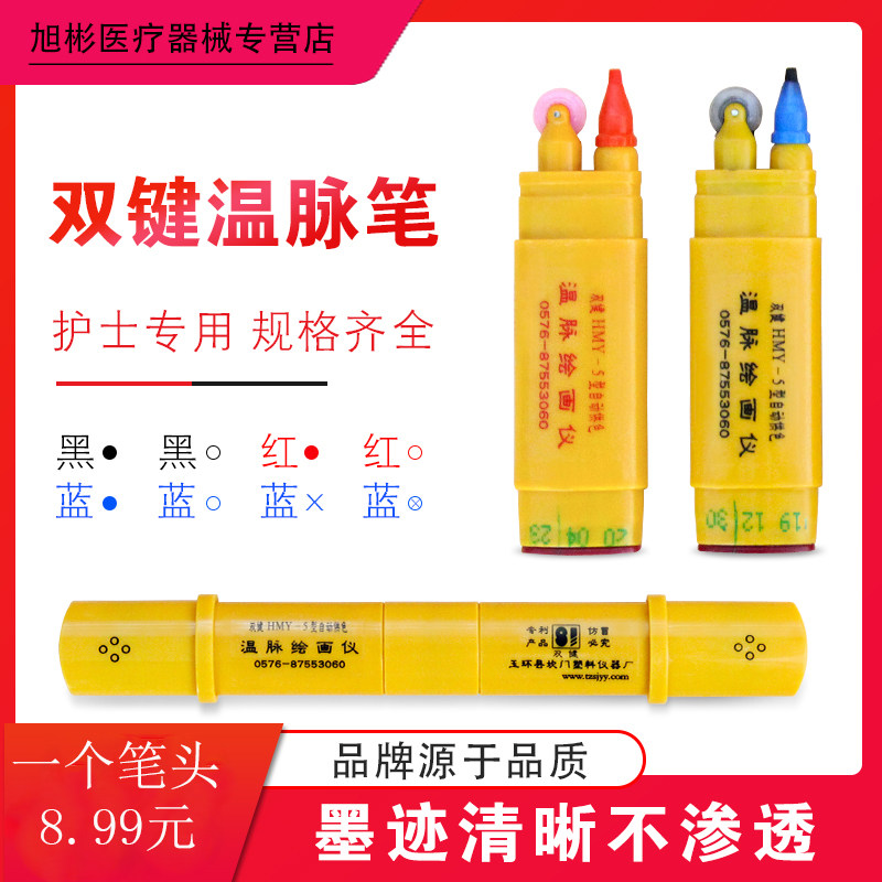 温脉笔体温脉绘画仪笔芯温脉仪 护士专用温脉笔芯HMY-5体温呼吸