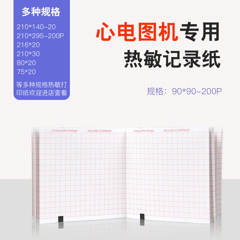 GE MAC-500除颤仪打印纸GE MAC 500心电图纸90*90-200P记录纸