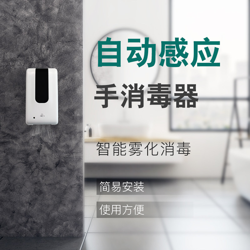 医院酒精消毒喷雾器壁挂式打孔全自动感应杀菌净手器手部消毒机