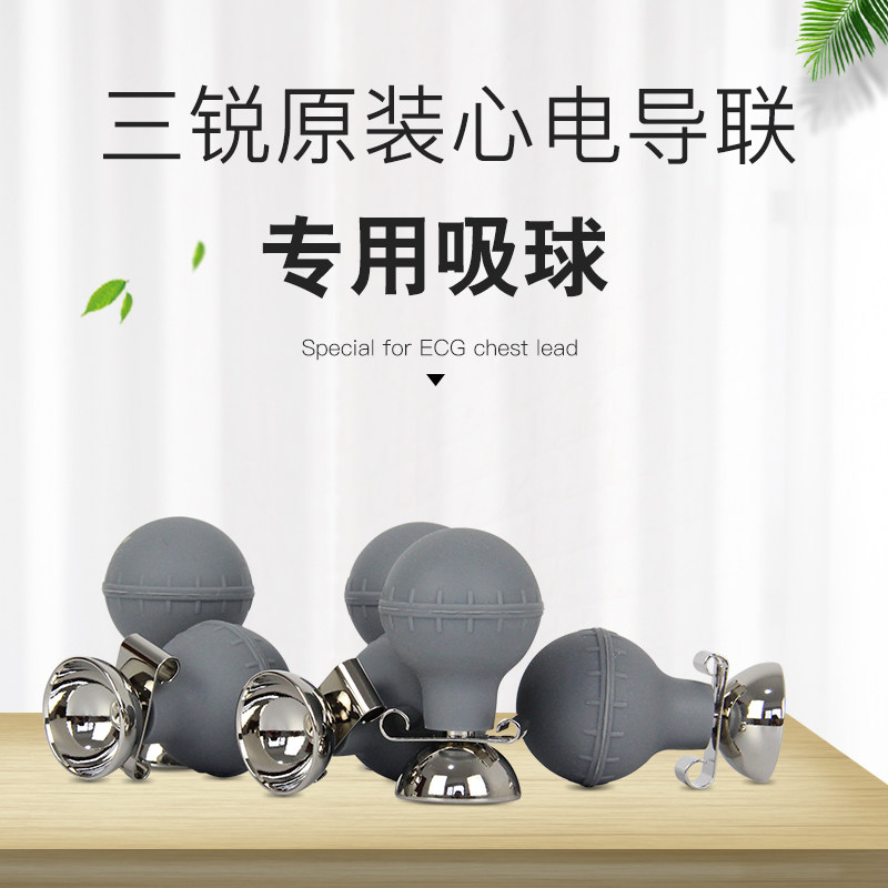 原装三锐心电导联线配件软质球 灰色双用吸球3.0/4.0通用胸电极