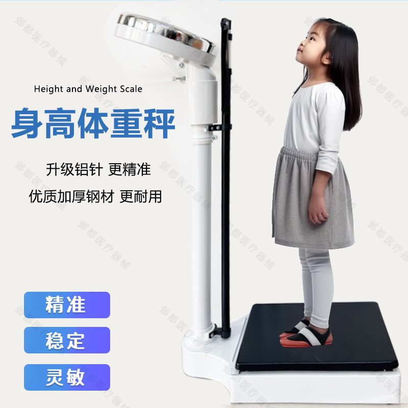 身高体重秤测量仪一体机健身房精准医院