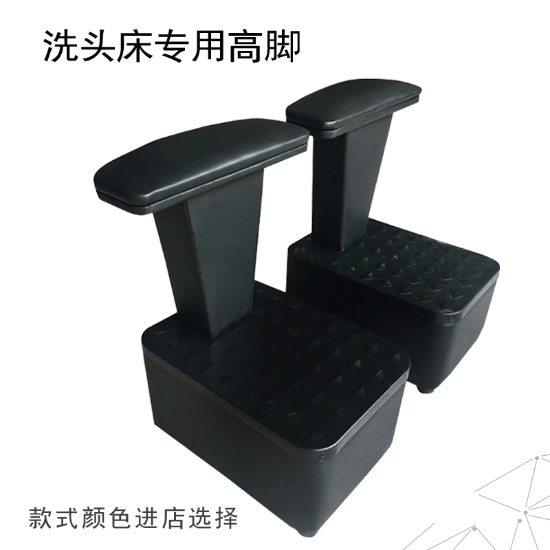 Shampoo bed foot stool punching bed shampoo bed accessories step on foot barber shop hair shampoo chair leg stool for feet