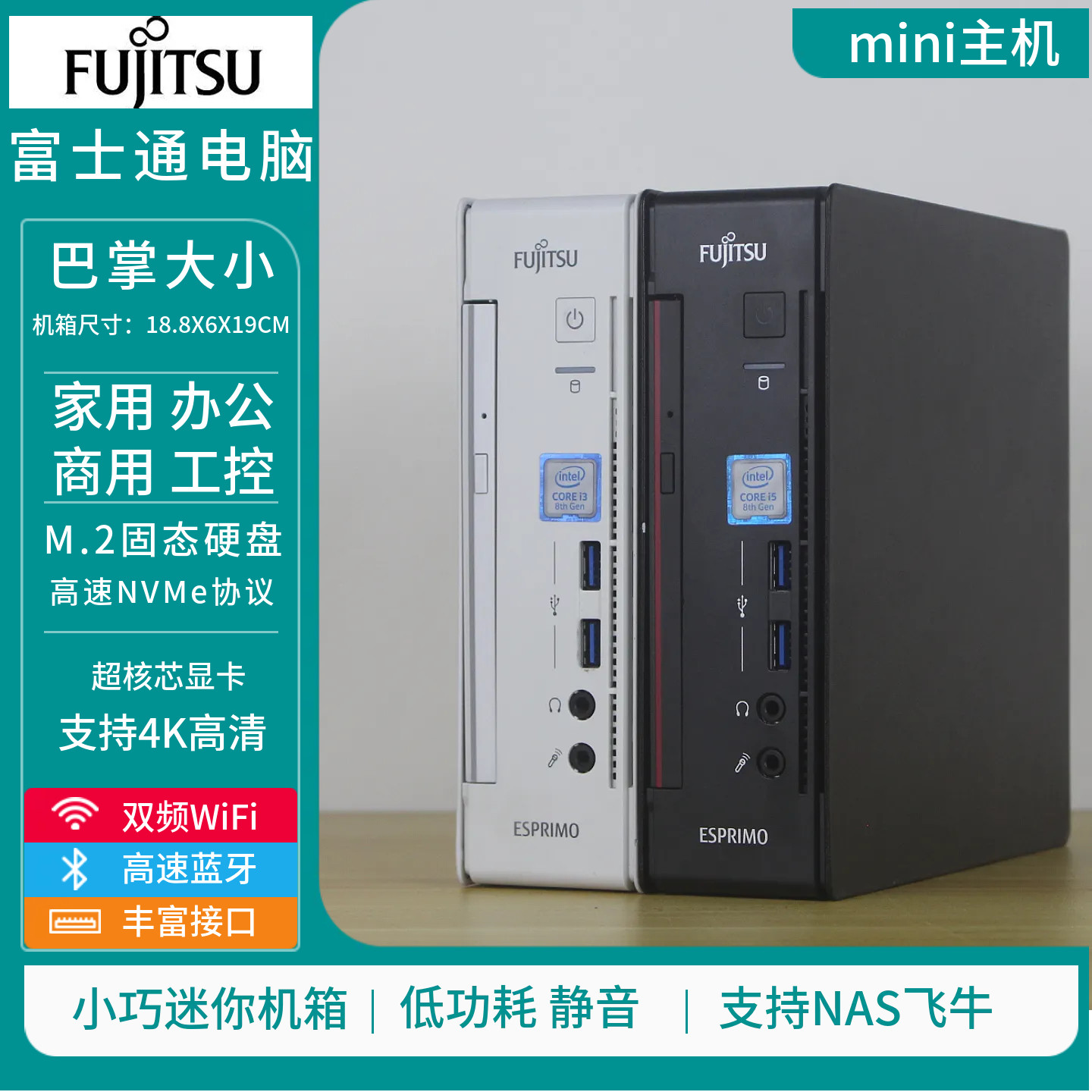 富士通mini迷你主机台式pc工控8代9代小型客厅办公家用便携台式机评价 