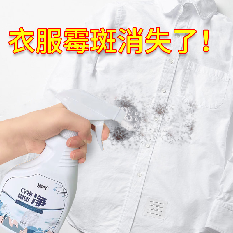 Mildew spot spot mold cleaner white clothes cleaner destaining artifacts clothing mold removal removal agent