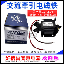 National character electromagnet SA-2502 2602 3602 AC push-pull traction electromagnet DC24V 220V