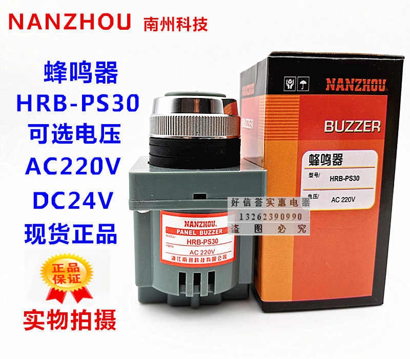 Nanzhou Science and Technology HRB-PS30 Buzzer HRB-PS30 AC220V Spot
