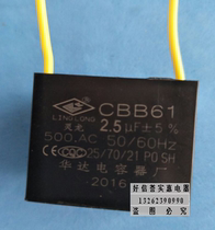 CBB61 Linglong 2 5UF 450V Fan motor capacitive quality good