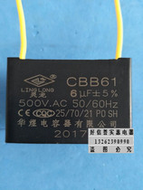 CBB61 Linglong 6UF 450V fan motor capacitive quality is good