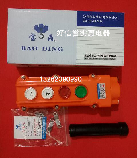 Leqing City Baoding CLD-61A original COB-61A travel button switch lifting control switch