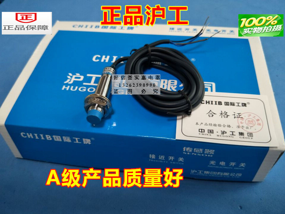 Shanghai Industrial Group proximity switch LJ12A3-4-Z AY three-line normal closed A-class products