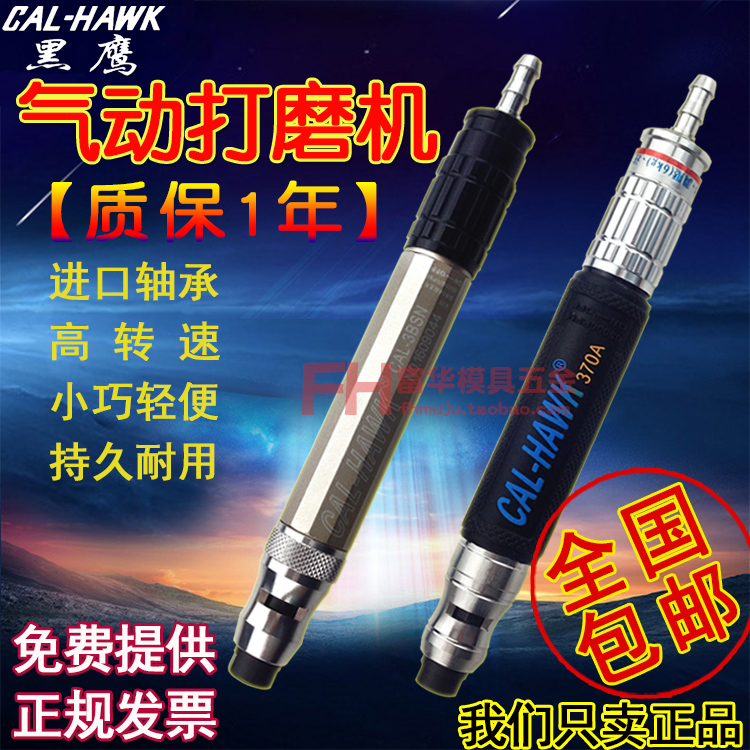 黑鹰气动打磨机 风动打磨机 CAL-3BSN CAL-370A 模具抛光修边雕刻 Изображение 1