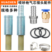 Sandblasting machine accessories Boron carbide ABCD sandblasting gun mouth quick gas pipe joint iron copper stainless steel spray gun air core