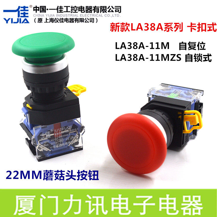 One good button YJ139-LA38-11M LA38A mushroom head reset button power self-locking button 22MM