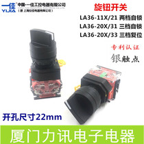 One good 22MM knob switch LA36-11X two-speed short handle self-locking selection switch self-reset three-speed button