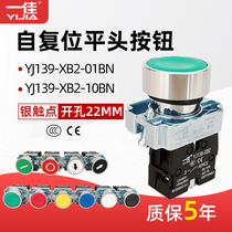 A good YJ139-XB2-10BN button switch 01BN self-reset jog XB2-BA31 opening 22mm