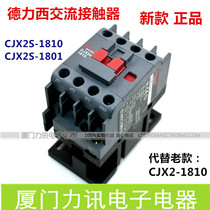 CJX2S-1810 CJX2S-1801 1811 Delixi AC contactor all copper coil 18A
