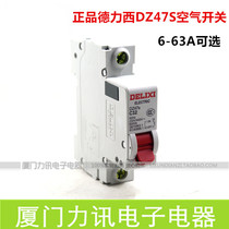 Delixi air switch DZ47S household air open circuit breaker single 1P6A10A16A20A32A40A50A63A