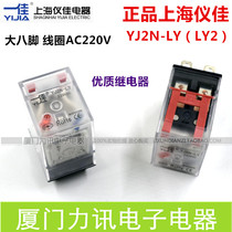 yi jia relay YJ2N-LY LY2NJ JQX-13F coil AC220V 8 feet relay 10A