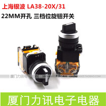 Shanghai Silver Wave Button LA38-20X 31 Short Handle Locking Type Three Gear Knob Switch Three Gear Select Button