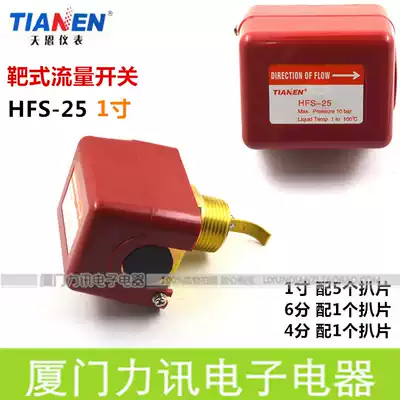 TIANEN flow switch TIANEN HFS-25 (one inch) target flow controller flow switch water level switch