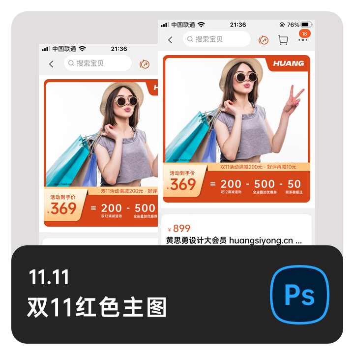 双11红色主图模板