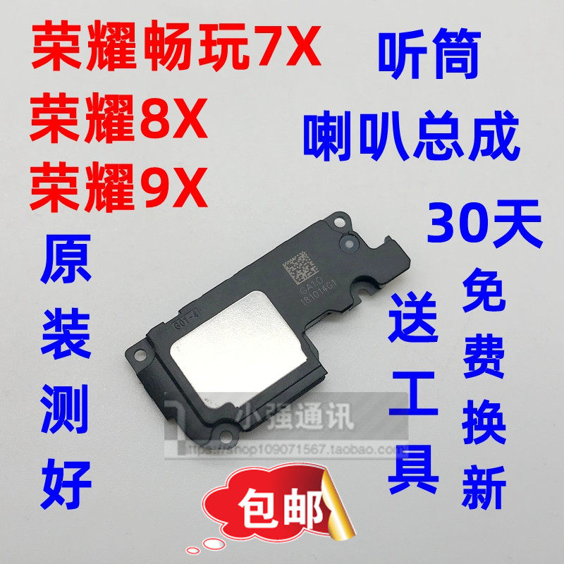 Huawei honor 8XMAX horn original clothing honor 9X brisk playing 7X speaker headphones ringing out of the ring