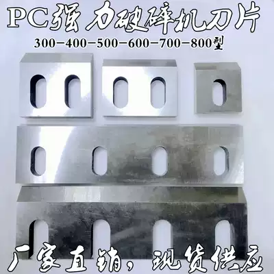 Plastic crusher blade SKD11 wear-resistant 30040 type strong nylon crushing crusher blade accessories Wensui