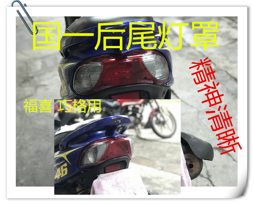 Shanye Flying Eagle motorcycle modification accessories Fuxi Qiaoge JOG100 Fuxi rear lamp cover Rear taillight shell