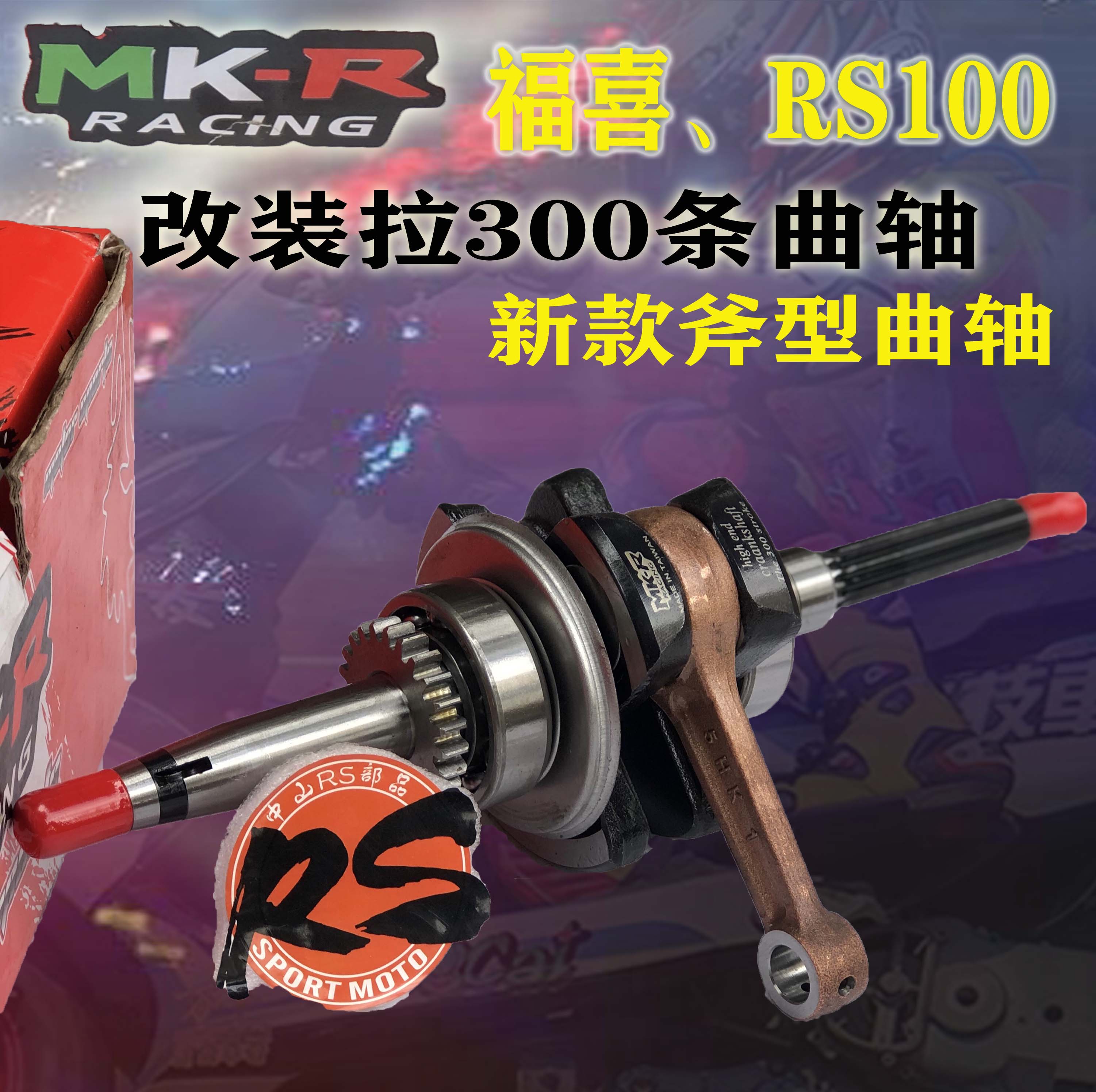 MK axe type crankshaft pull 300 pieces 13 pin 15P Fukuki RS Qiaoge Ghost Fire RSZ Liying 100 Lin Hai 110 modification