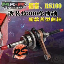 MK Axe Type Crankshaft Pull 300 Strips 13 13 15P Fu Happy RS Coincidentally Ghost Fire RSZ Lil 100 Forest Sea 110 Retrofit