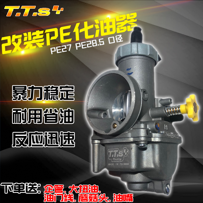 TTs carburetor modifier PE27 Fuxi Ghost Fire RSZ Qiaoge 100 Battle Swift Eagle 125 locomotive 28 5