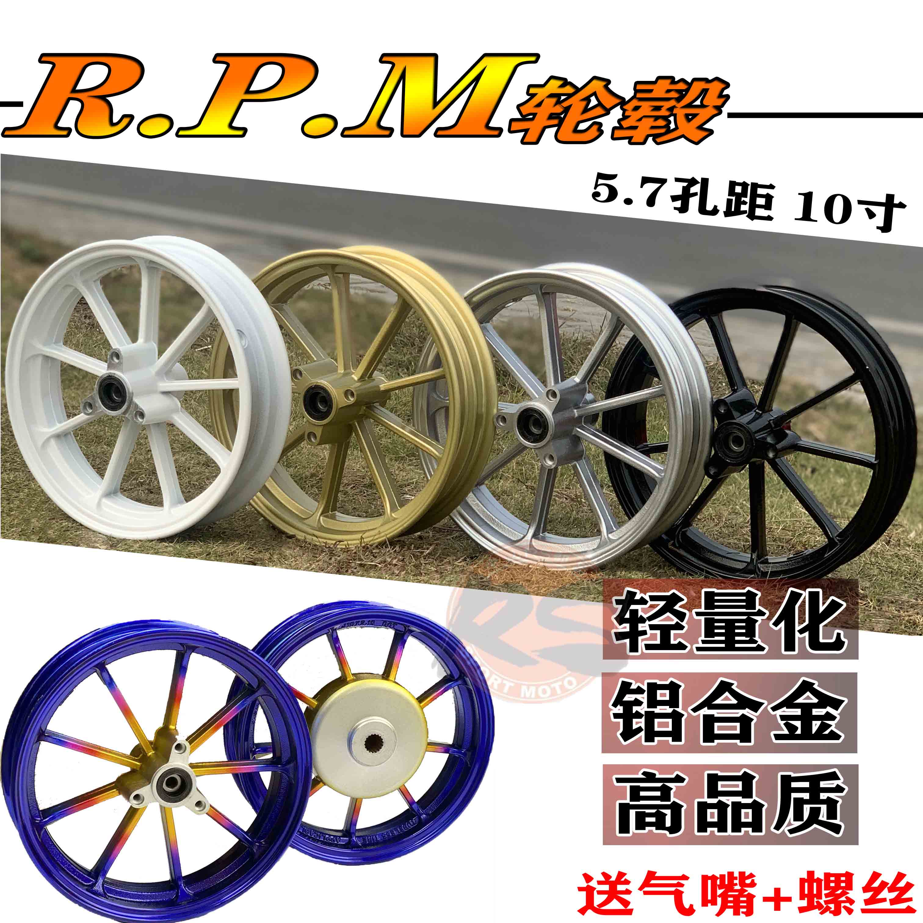 RPM wheel hub nine-claw lightweight Fuxi cool kitty fire RSZ100 Liying Xunying 125 modified 10 inch