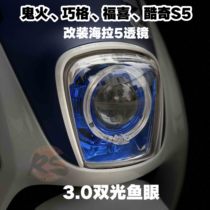 Ghost fire cool Qiaoge Fuxi xenon lamp modified fisheye 3 inch lens Angel eye demon eye Sea 5 headlight assembly