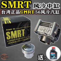 Taiwan SMRT medium cylinder 56 cylinder Fuxi ghost fire RSZ100 neiying Qiao Gelin Hai Kuqi 110 modified cylinder