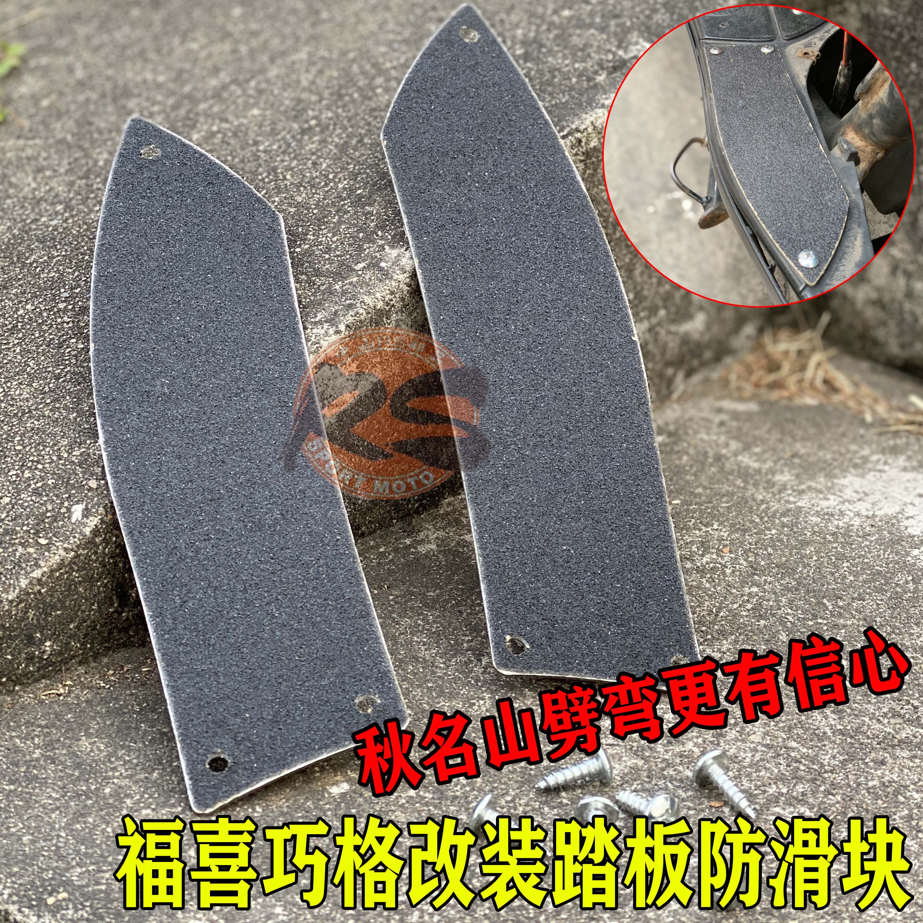 Zhongshan RS Department Pinshan Ye Fuxi Qiaog JOG Special modified pedal frosted surface Anti-slider pure aluminum manufacturing