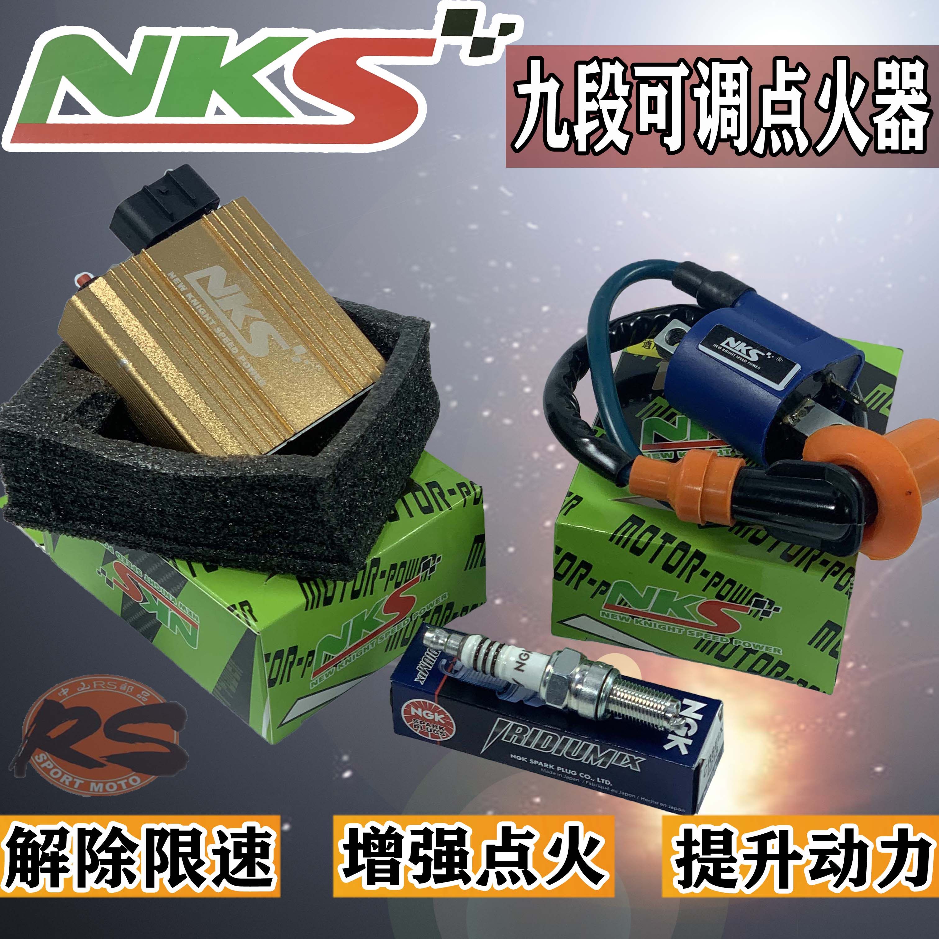 NKS Nine-Stage Adjustable Igniter Fuxi Fire RSZ Qiaoge 100 Liying Battle BWS125 Modified High Voltage Pack