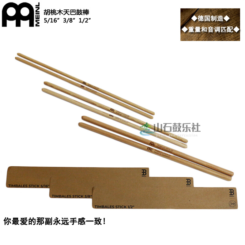 MEINL MEINL Tianba drum drum stick flat head Latin drumstick Walnut 5 16 3 8 1 2