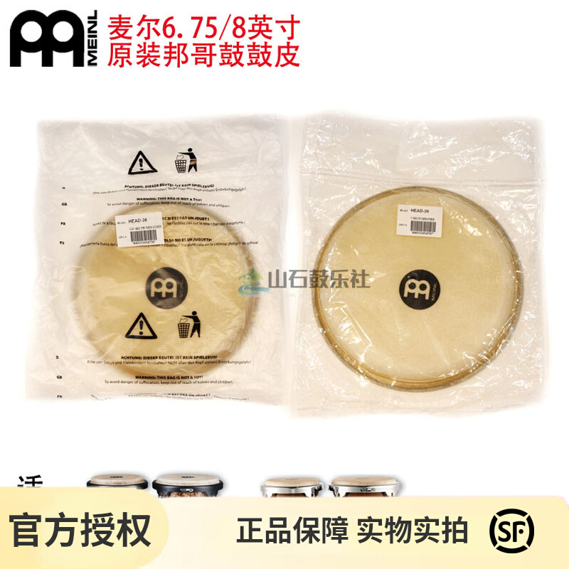 Mr MEINL original bungalog drum leather 6 3 4 inch 8 inch bongo drum leather applicable FWB190 200-Taobao