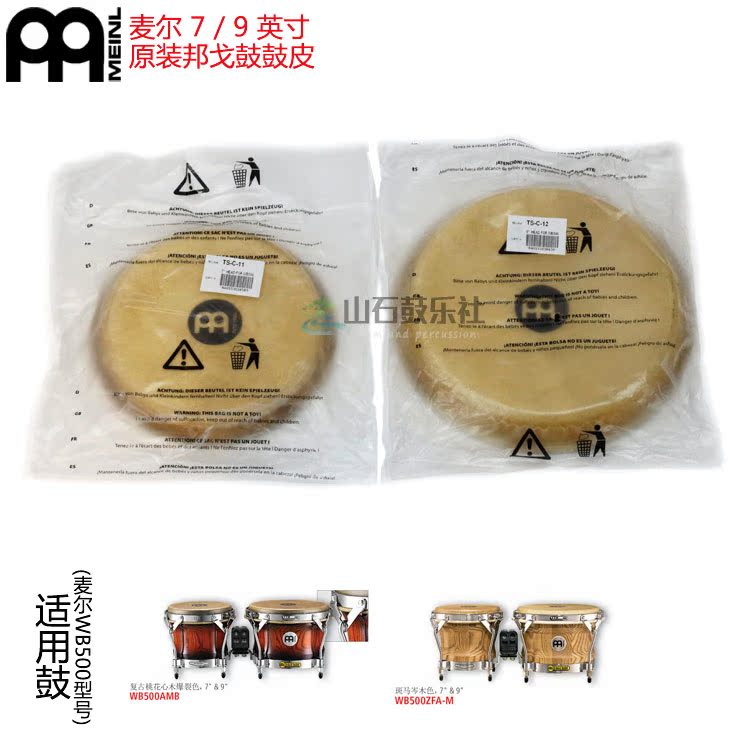 Meyer MEINL Original Bongo Drum Skin 7 inch 9 inch Bongo Drum Skin for WB500 model