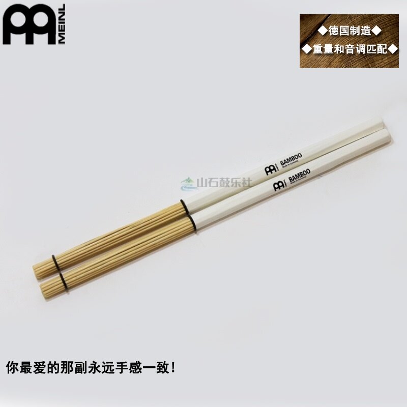 Meinl Melder production BMS1 wooden box drum bundle stick Card Hong drum brush drum stick